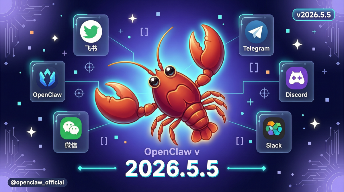 OpenClaw 2026.5.5 发布：飞书/Telegram 修复与插件系统加固